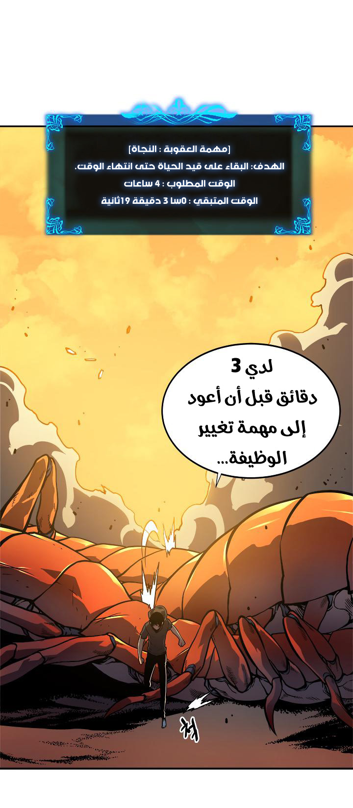 Solo Leveling: Chapter 43 - Page 11