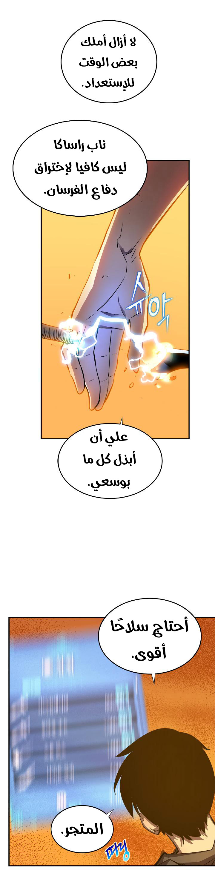 Solo Leveling: Chapter 43 - Page 12