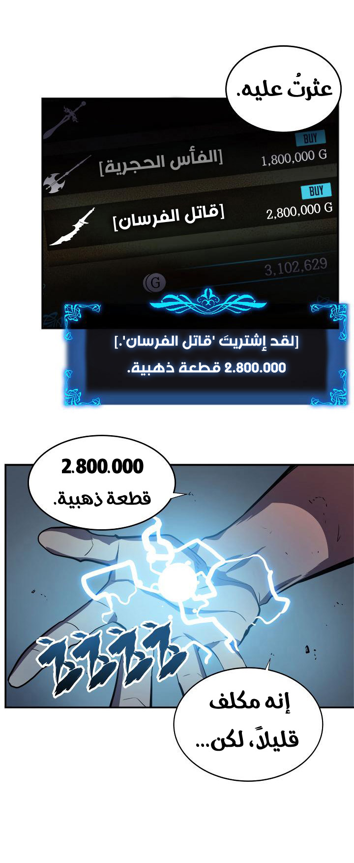 Solo Leveling: Chapter 43 - Page 14