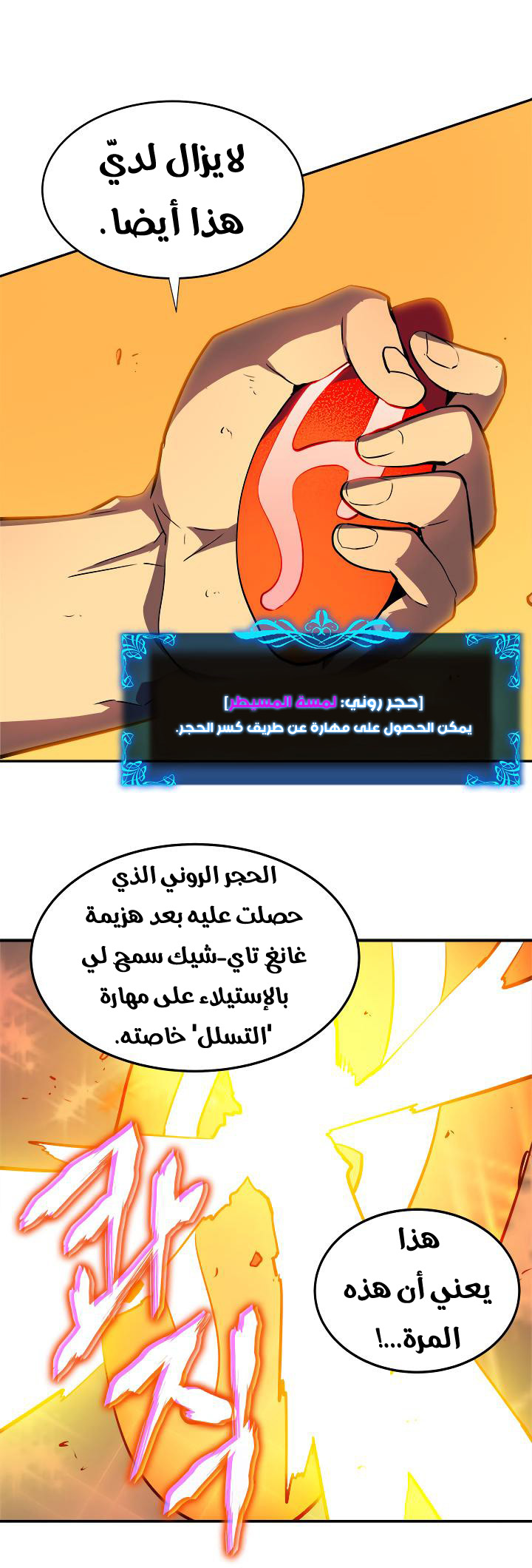 Solo Leveling: Chapter 43 - Page 17