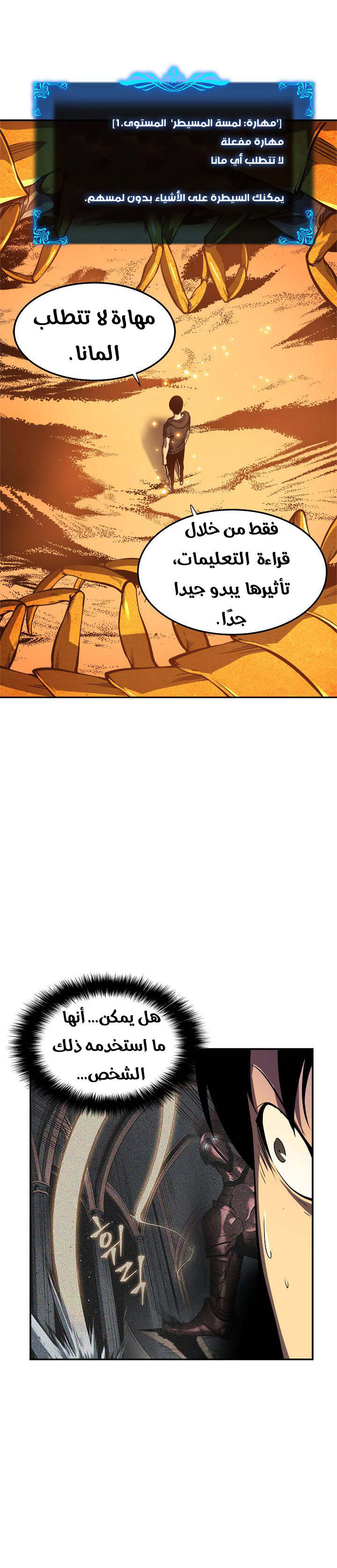 Solo Leveling: Chapter 43 - Page 19