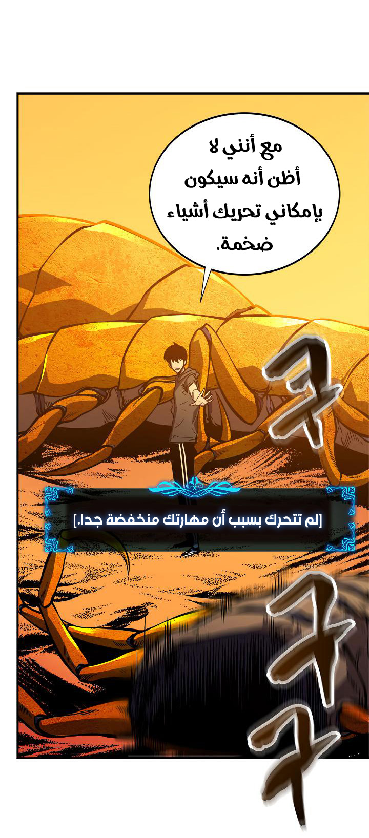 Solo Leveling: Chapter 43 - Page 20