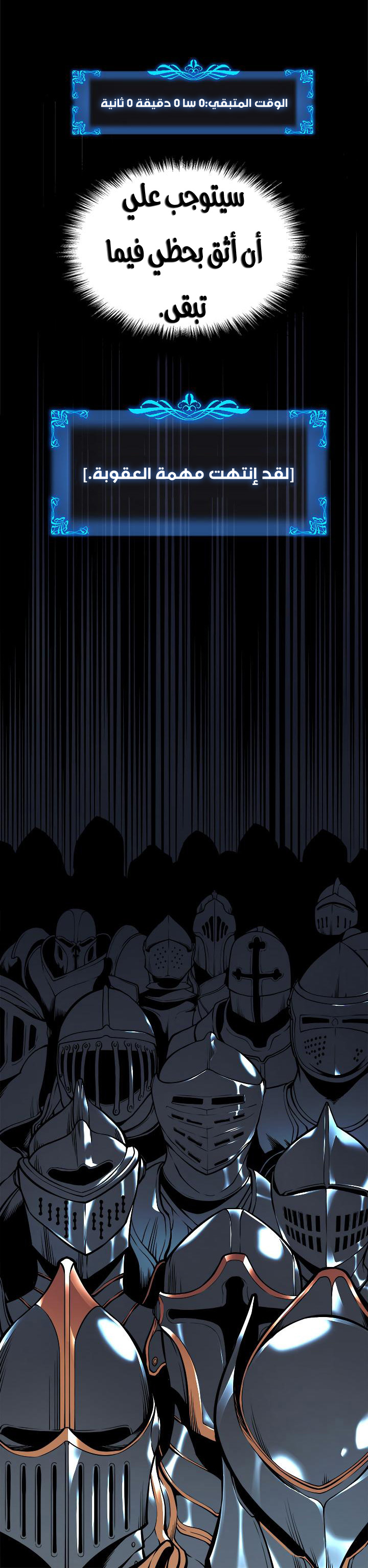 Solo Leveling: Chapter 43 - Page 22