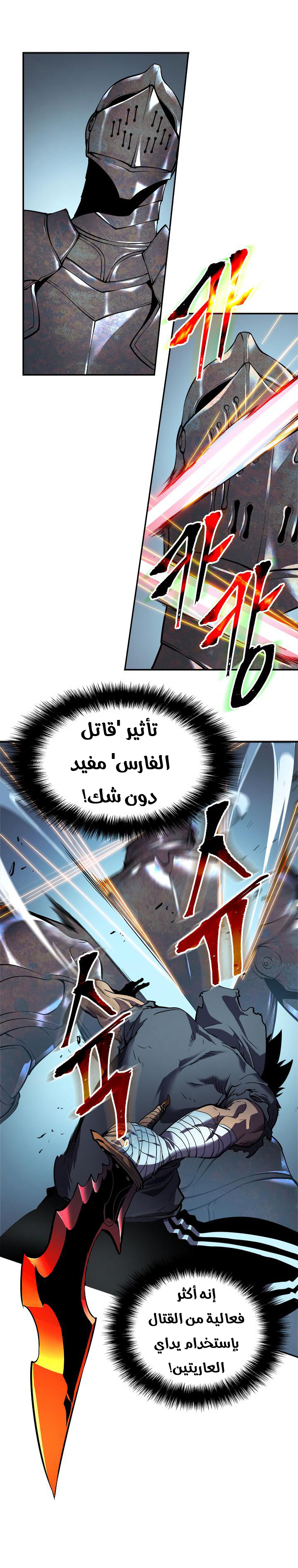 Solo Leveling: Chapter 43 - Page 27