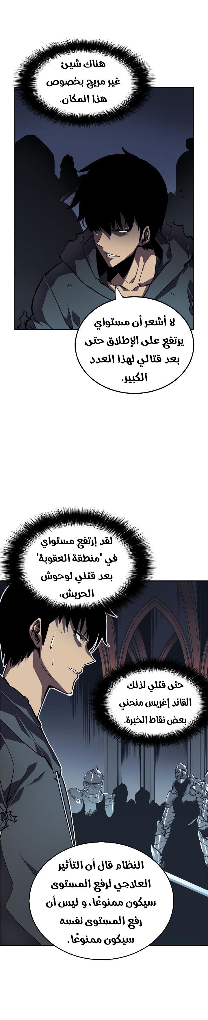 Solo Leveling: Chapter 43 - Page 29