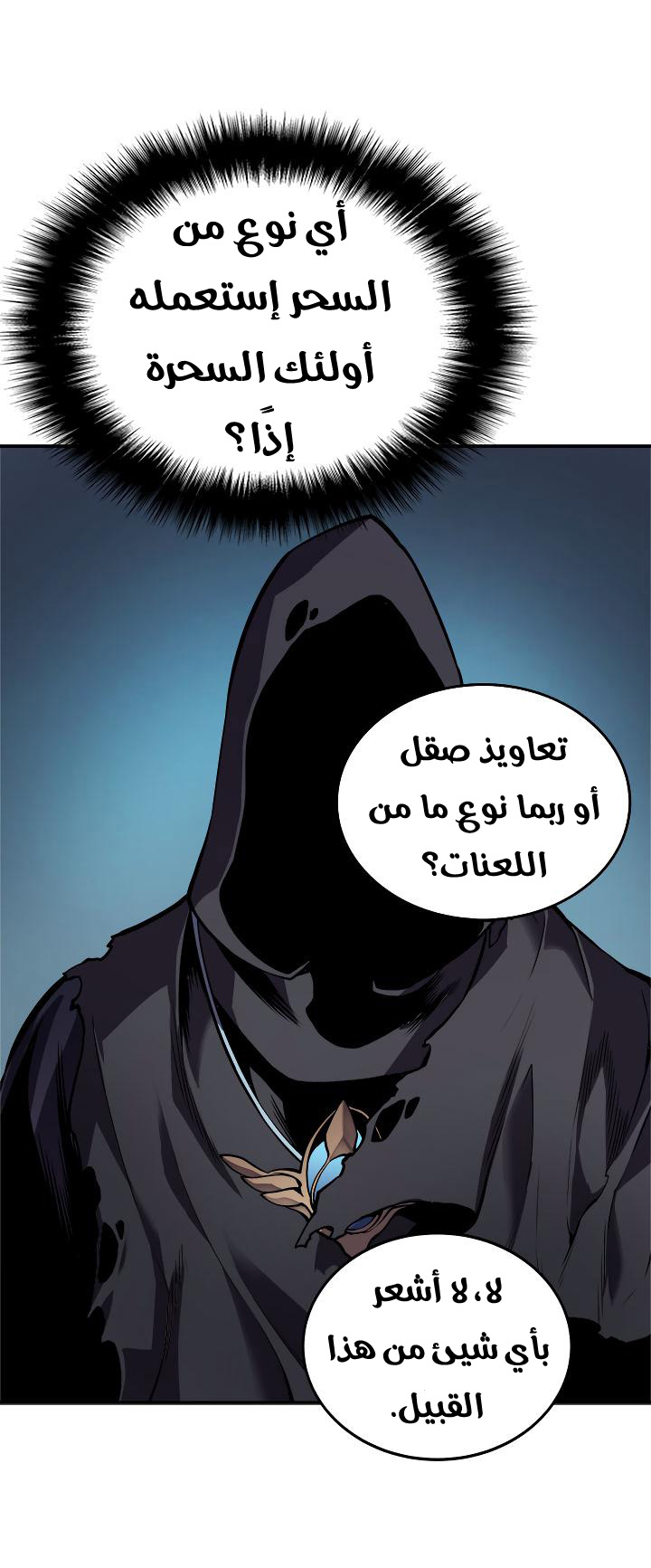 Solo Leveling: Chapter 43 - Page 31