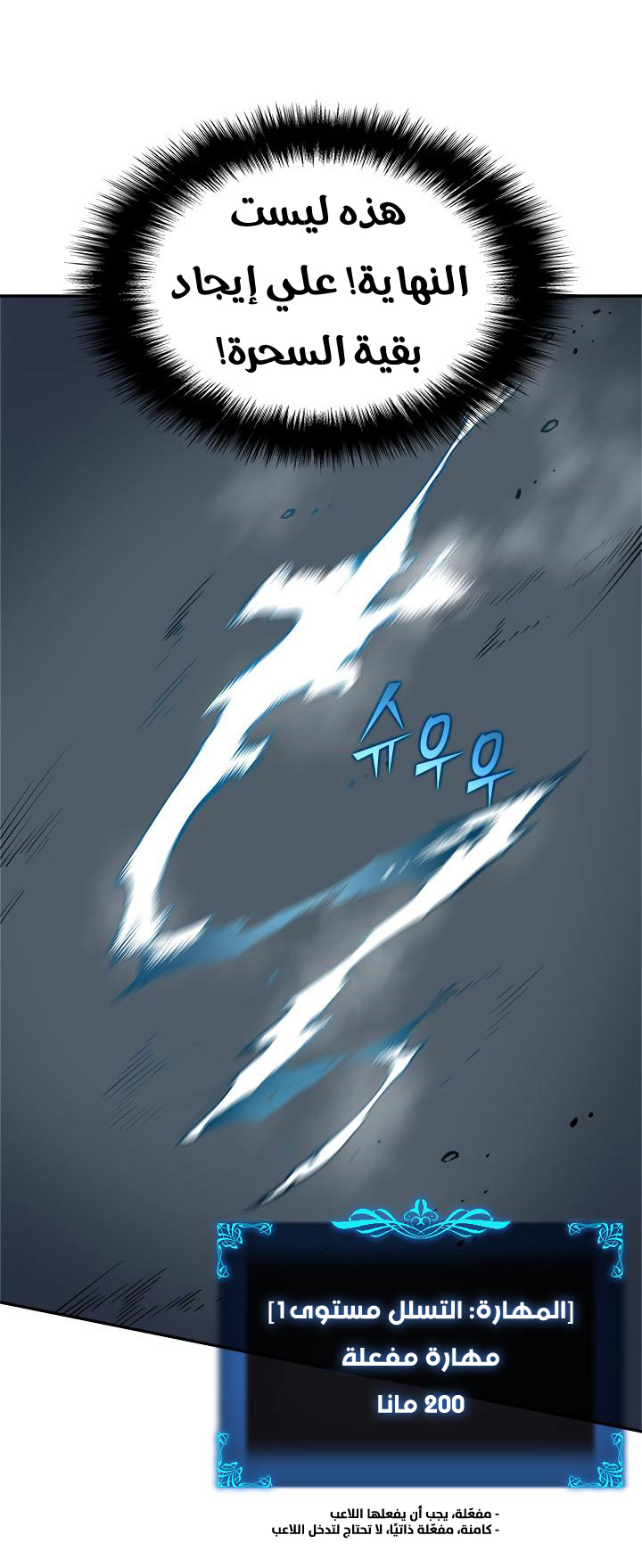 Solo Leveling: Chapter 43 - Page 37