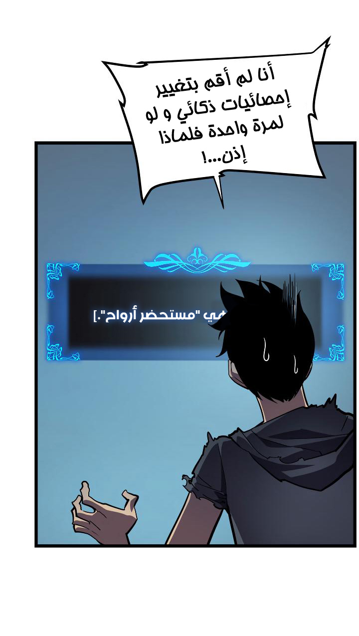 Solo Leveling: Chapter 45 - Page 8