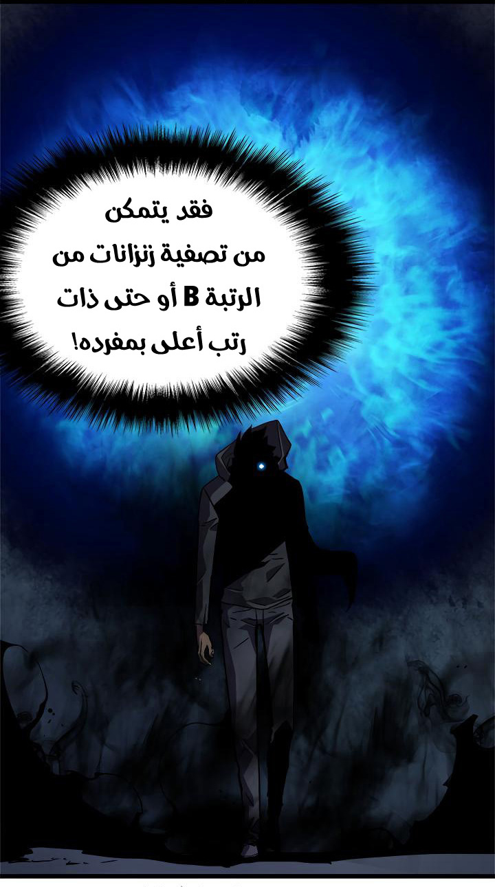 Solo Leveling: Chapter 45 - Page 17