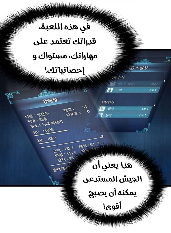 Solo Leveling: Chapter 45 - Page 18