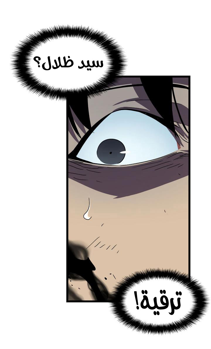 Solo Leveling: Chapter 45 - Page 23