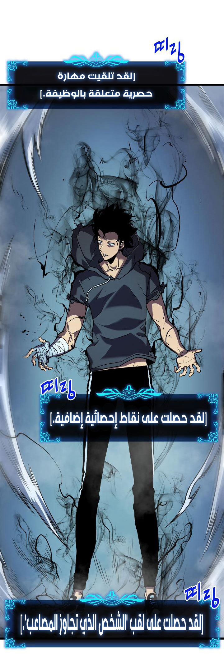 Solo Leveling: Chapter 45 - Page 24