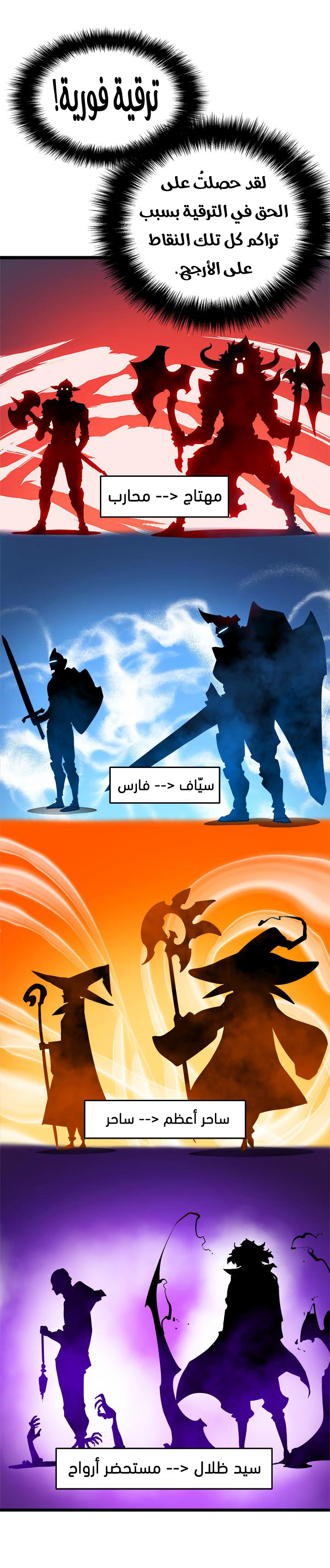 Solo Leveling: Chapter 45 - Page 25