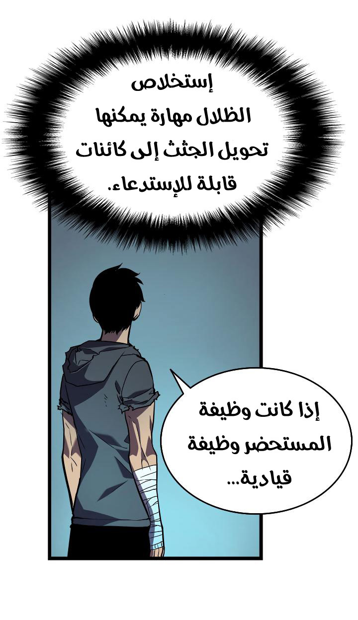 Solo Leveling: Chapter 45 - Page 28