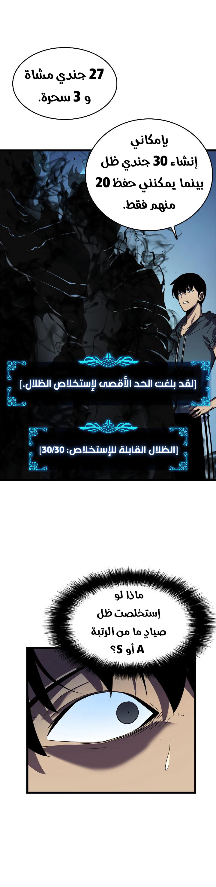 Solo Leveling: Chapter 45 - Page 39