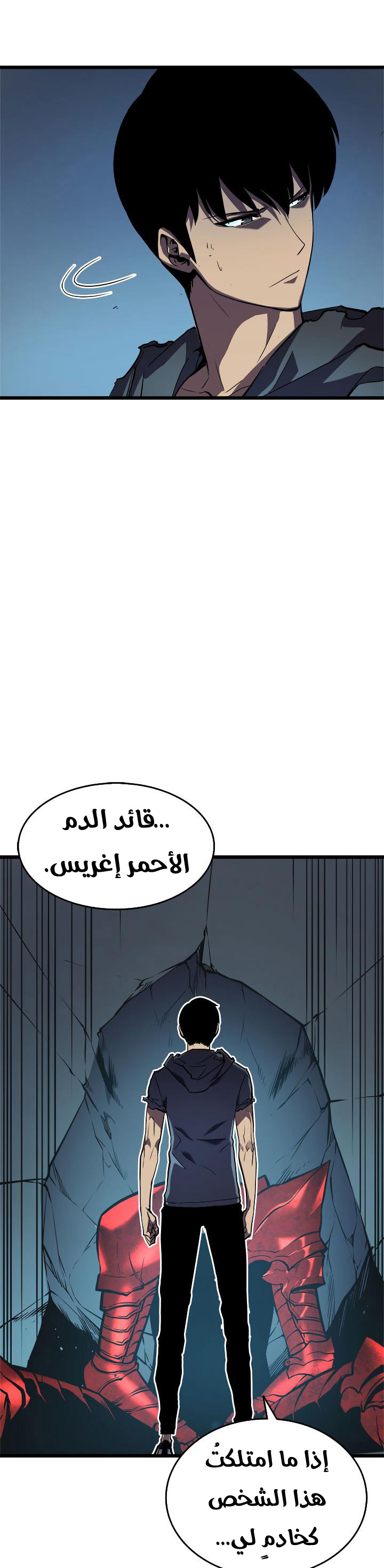 Solo Leveling: Chapter 45 - Page 43