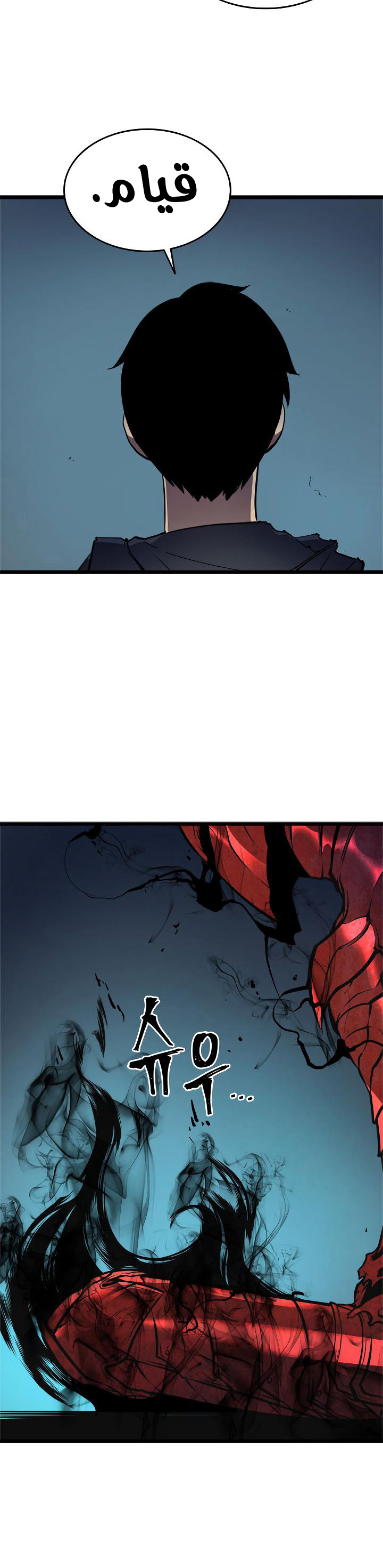 Solo Leveling: Chapter 45 - Page 44