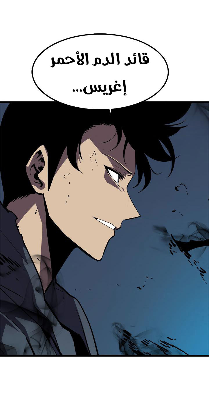 Solo Leveling: Chapter 45 - Page 54