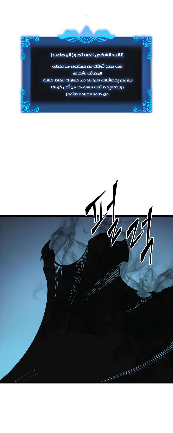 Solo Leveling: Chapter 45 - Page 60