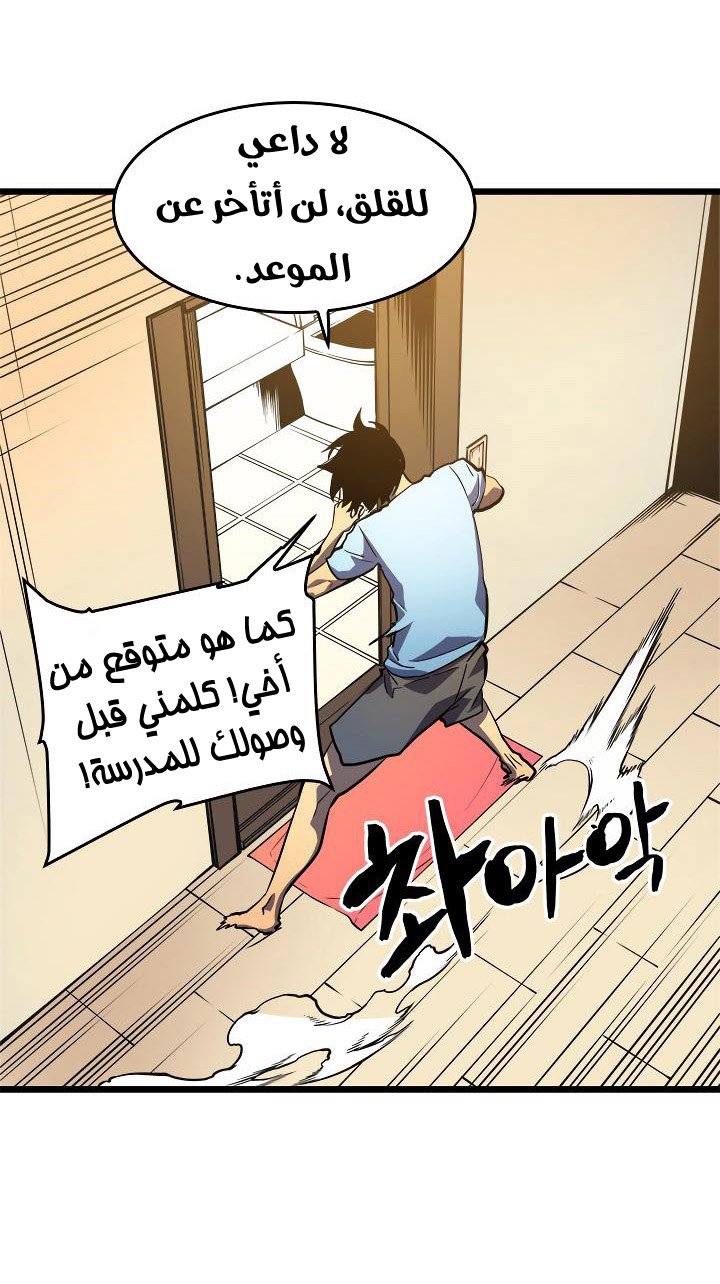 Solo Leveling: Chapter 46 - Page 10