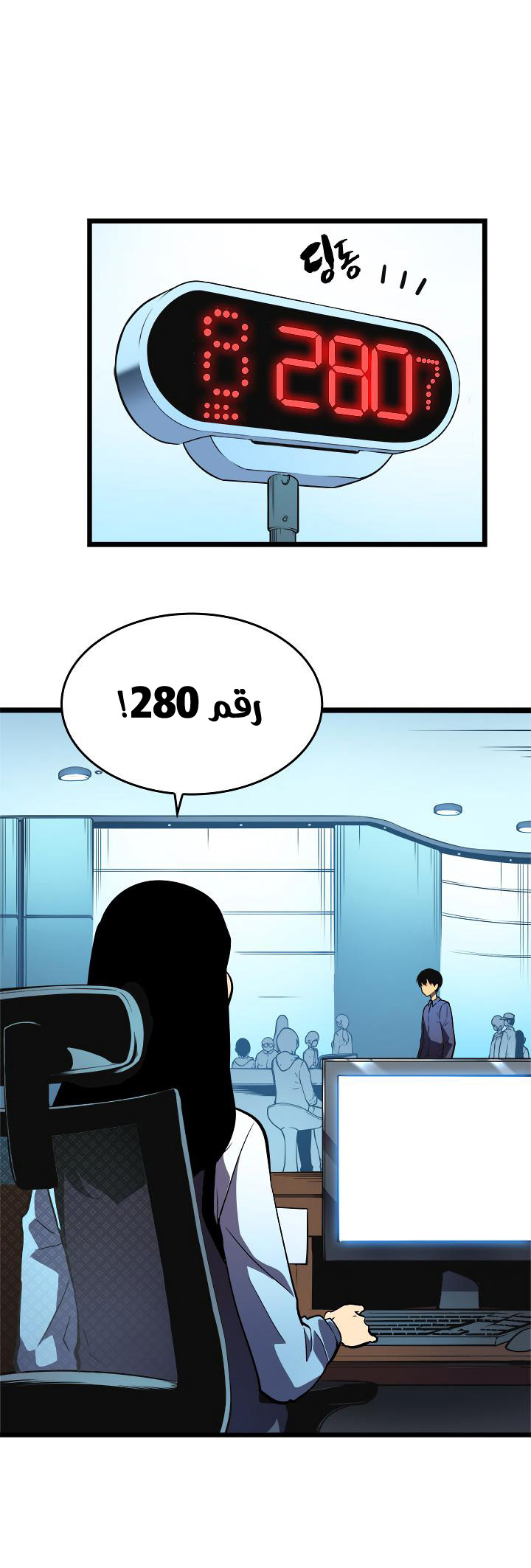 Solo Leveling: Chapter 46 - Page 13