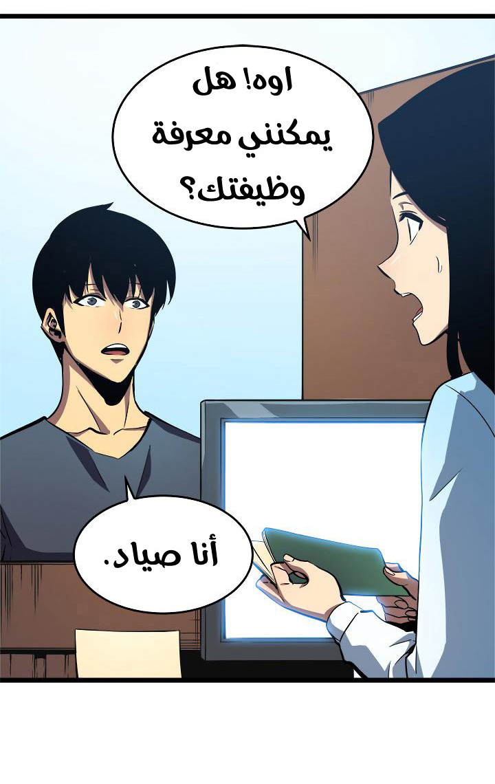 Solo Leveling: Chapter 46 - Page 16