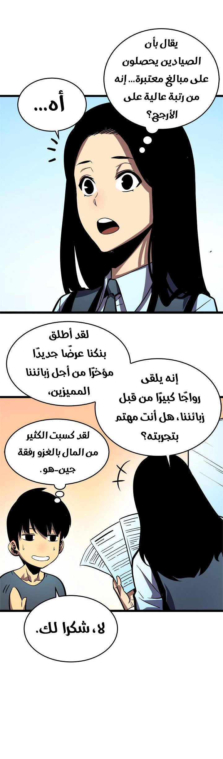 Solo Leveling: Chapter 46 - Page 17