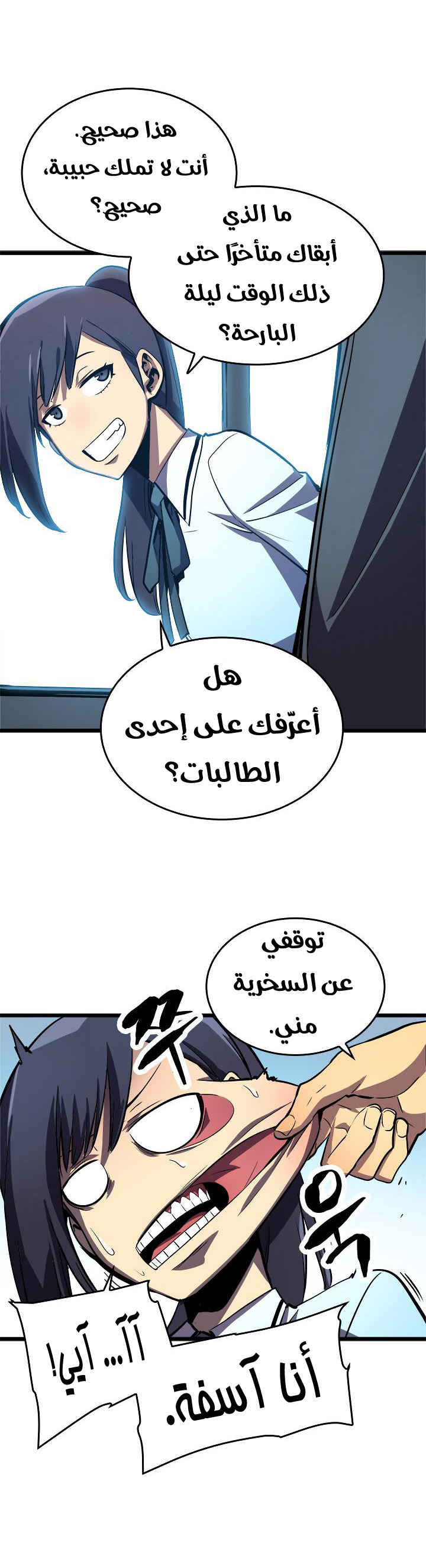 Solo Leveling: Chapter 46 - Page 24