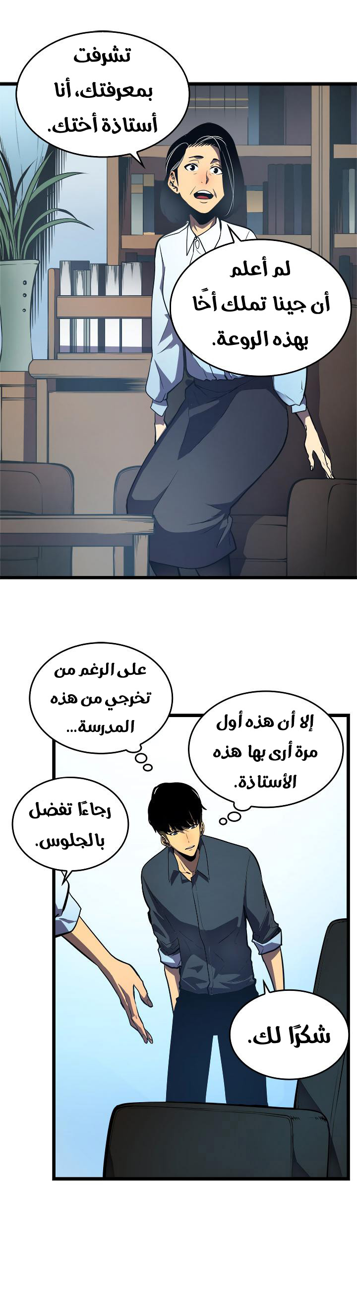 Solo Leveling: Chapter 46 - Page 26