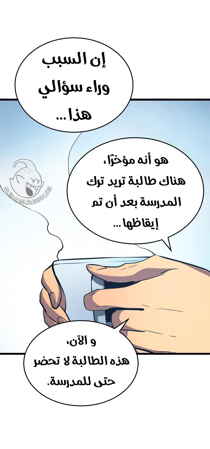 Solo Leveling: Chapter 46 - Page 31