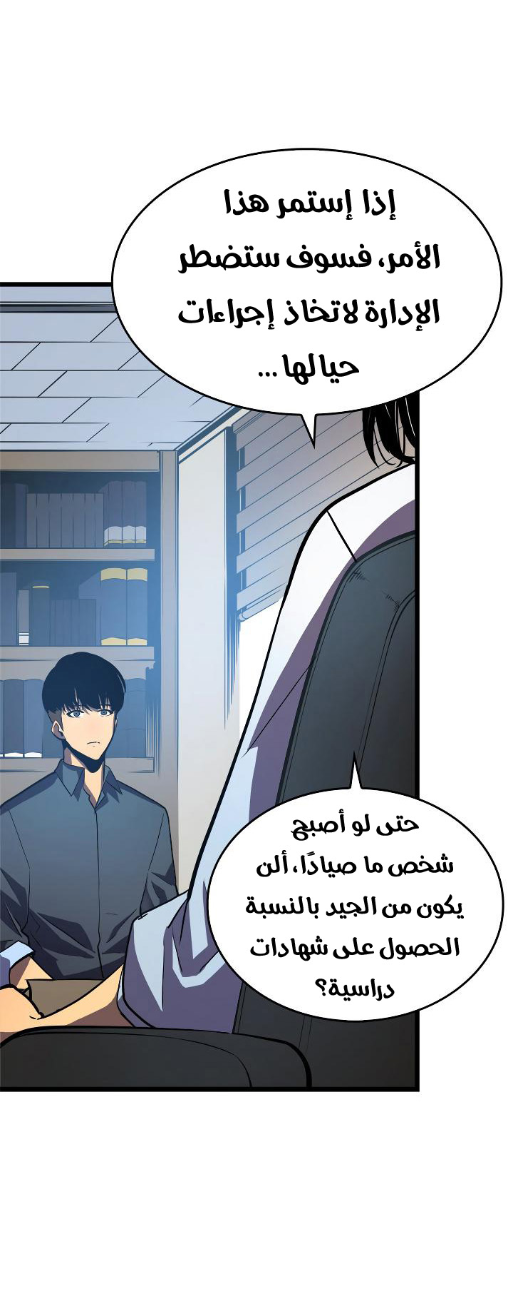 Solo Leveling: Chapter 46 - Page 32