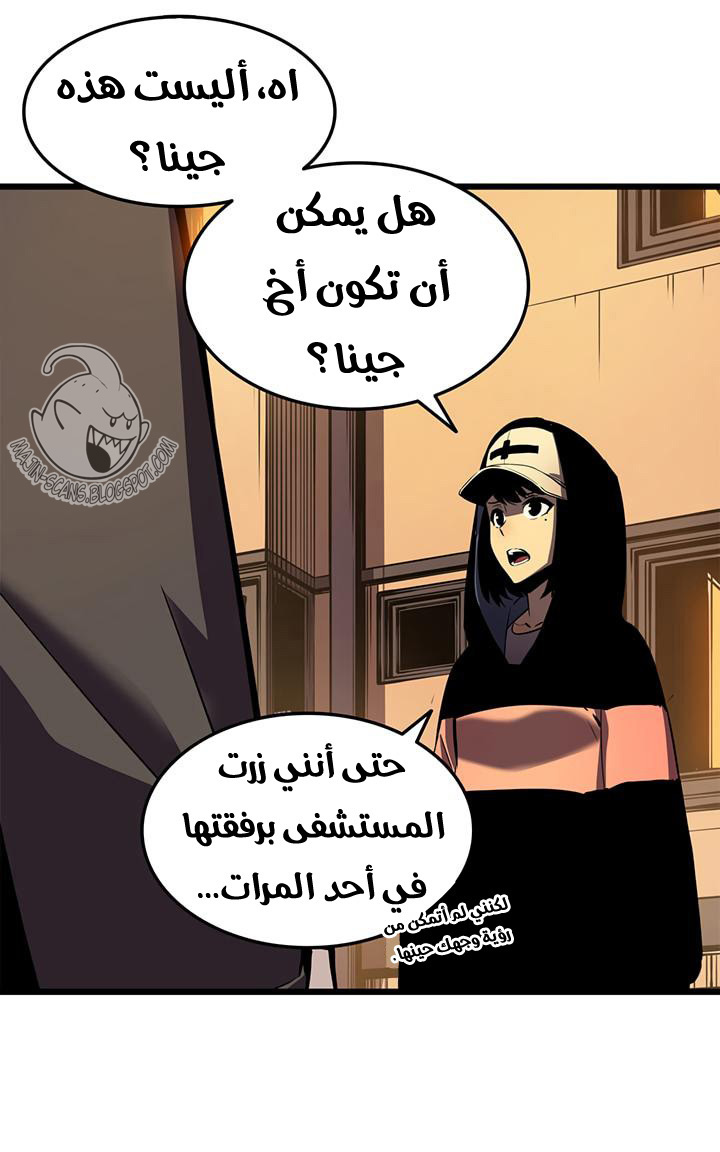 Solo Leveling: Chapter 47 - Page 7