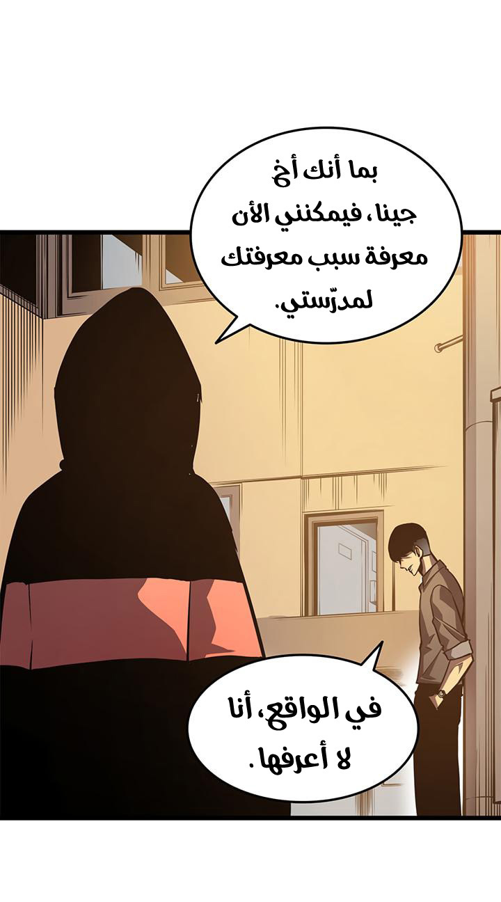 Solo Leveling: Chapter 47 - Page 8