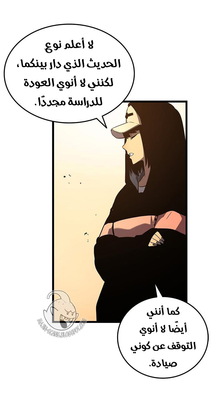 Solo Leveling: Chapter 47 - Page 9