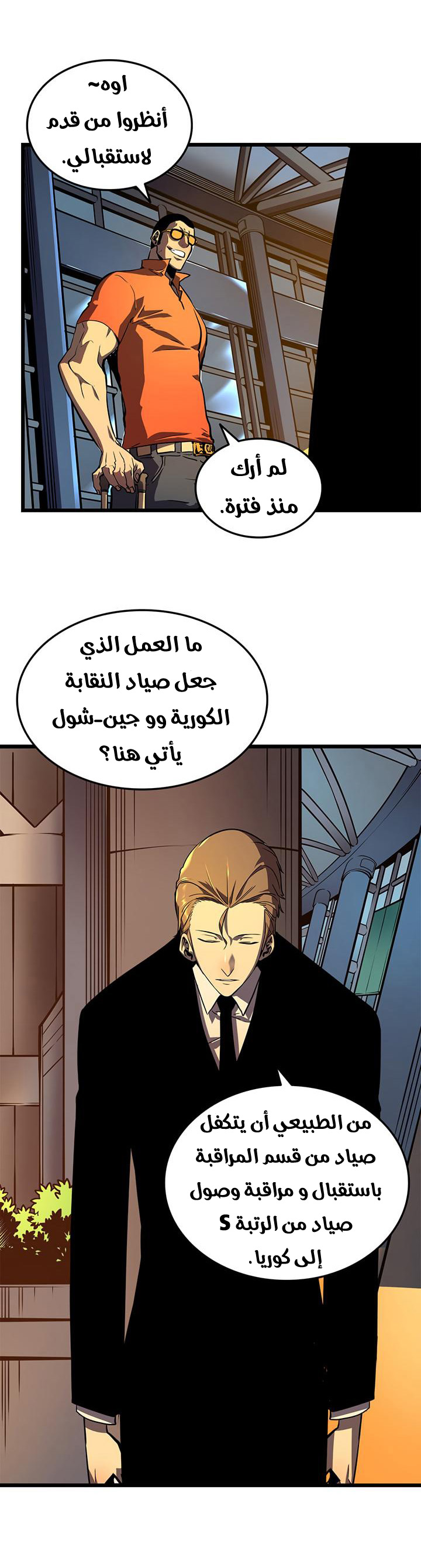 Solo Leveling: Chapter 47 - Page 17