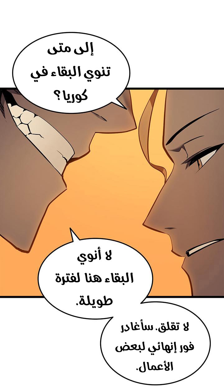 Solo Leveling: Chapter 47 - Page 19