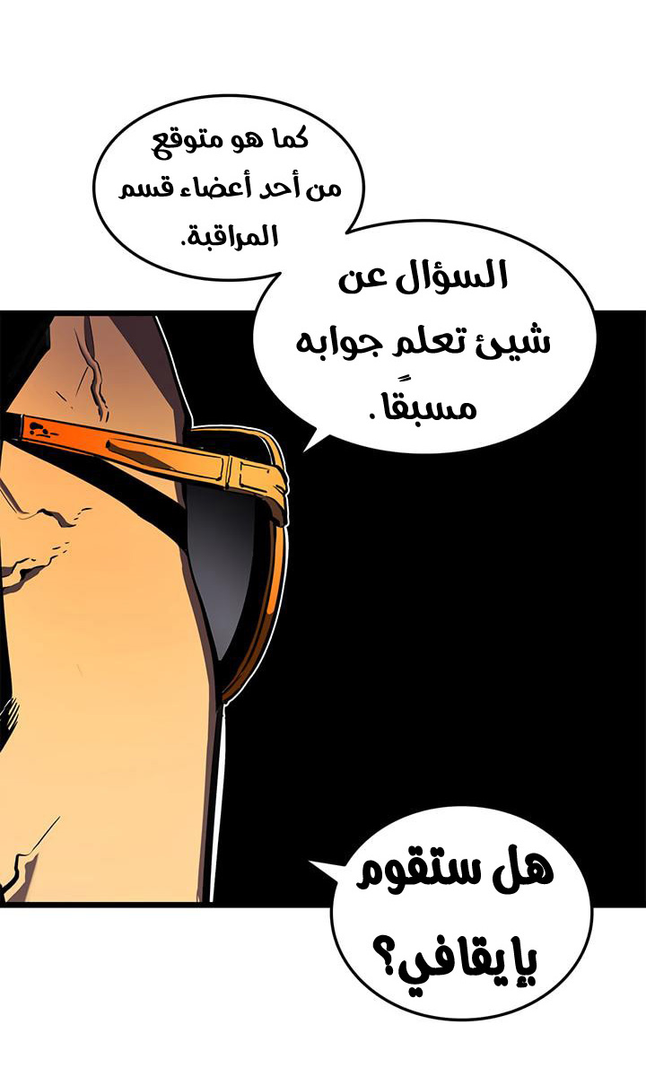 Solo Leveling: Chapter 47 - Page 21