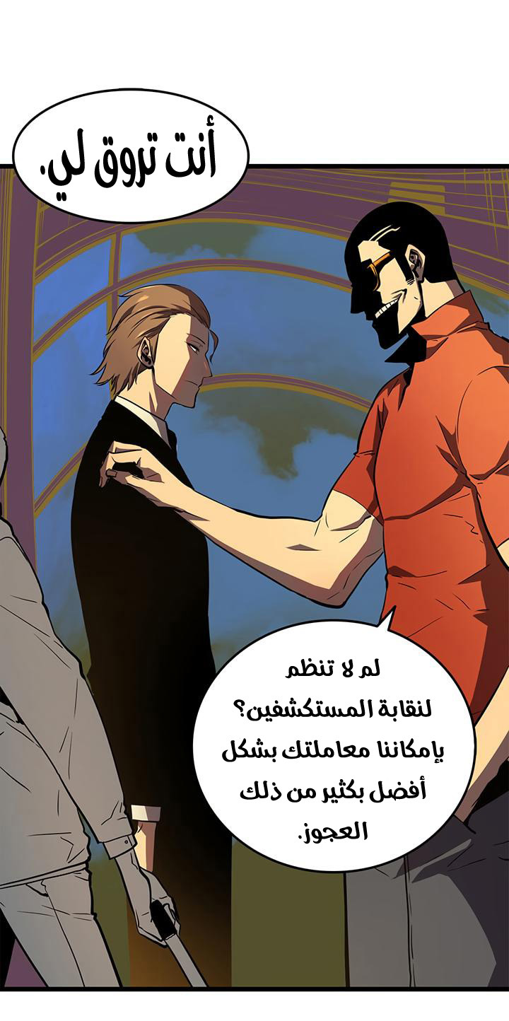 Solo Leveling: Chapter 47 - Page 24