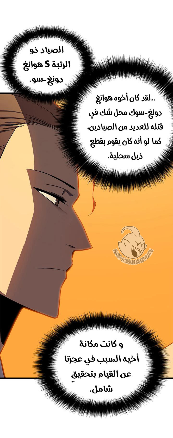 Solo Leveling: Chapter 47 - Page 25