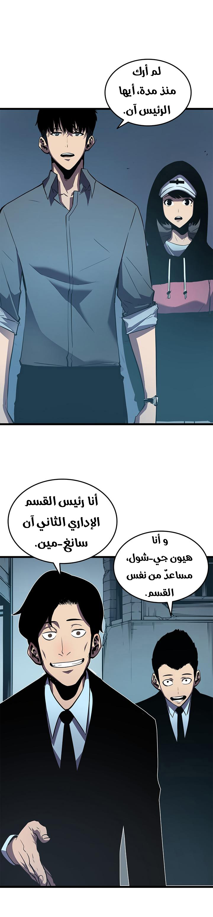 Solo Leveling: Chapter 47 - Page 28