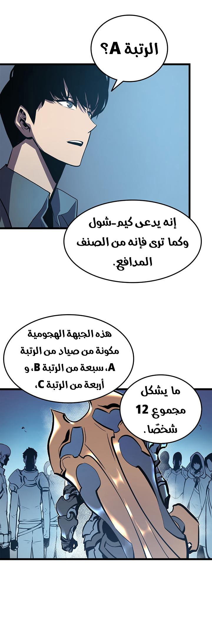 Solo Leveling: Chapter 47 - Page 34