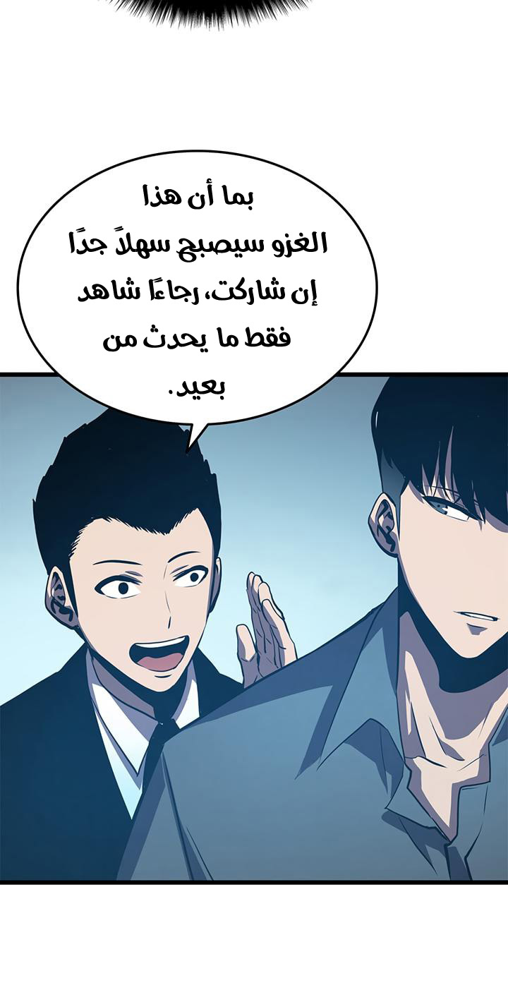 Solo Leveling: Chapter 47 - Page 36