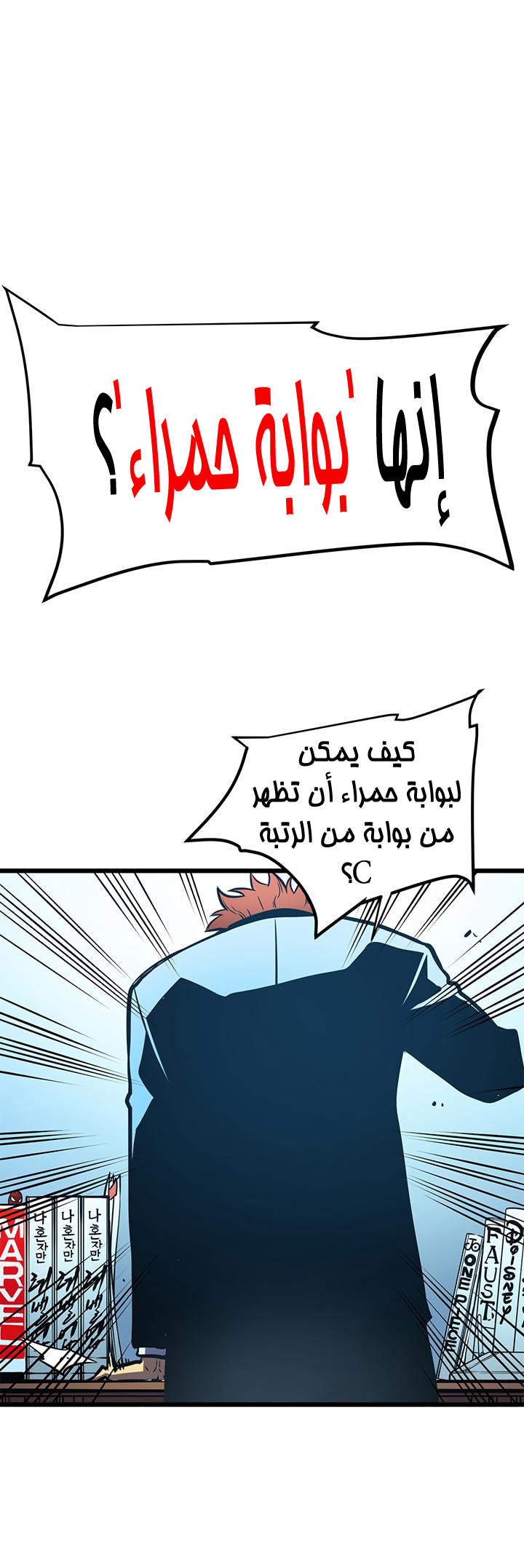 Solo Leveling: Chapter 47 - Page 46