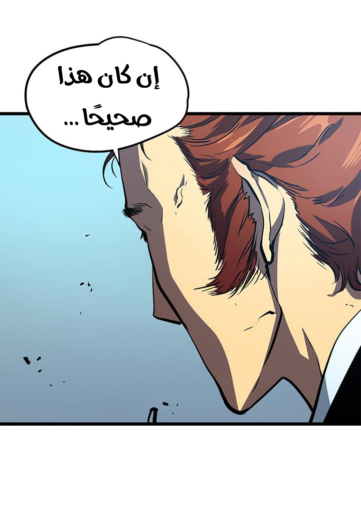 Solo Leveling: Chapter 47 - Page 47