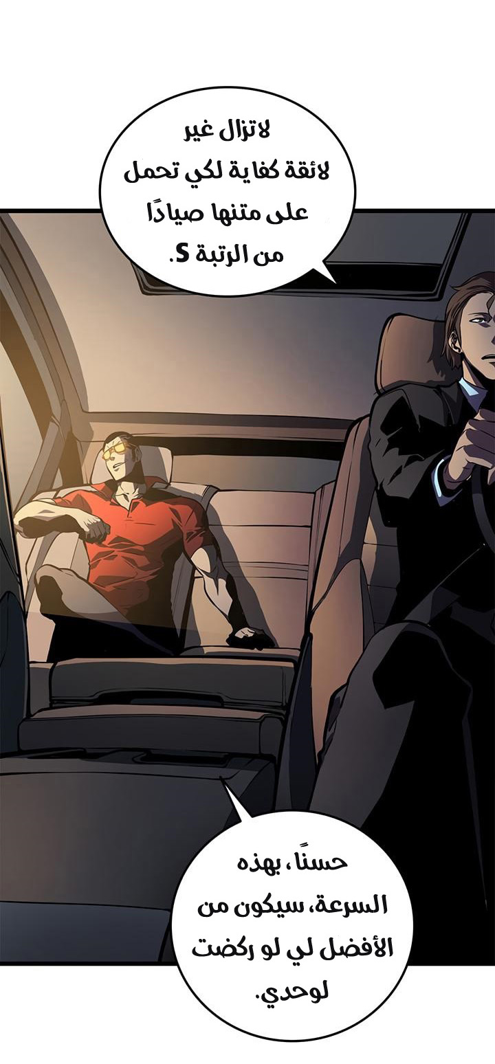 Solo Leveling: Chapter 48 - Page 3