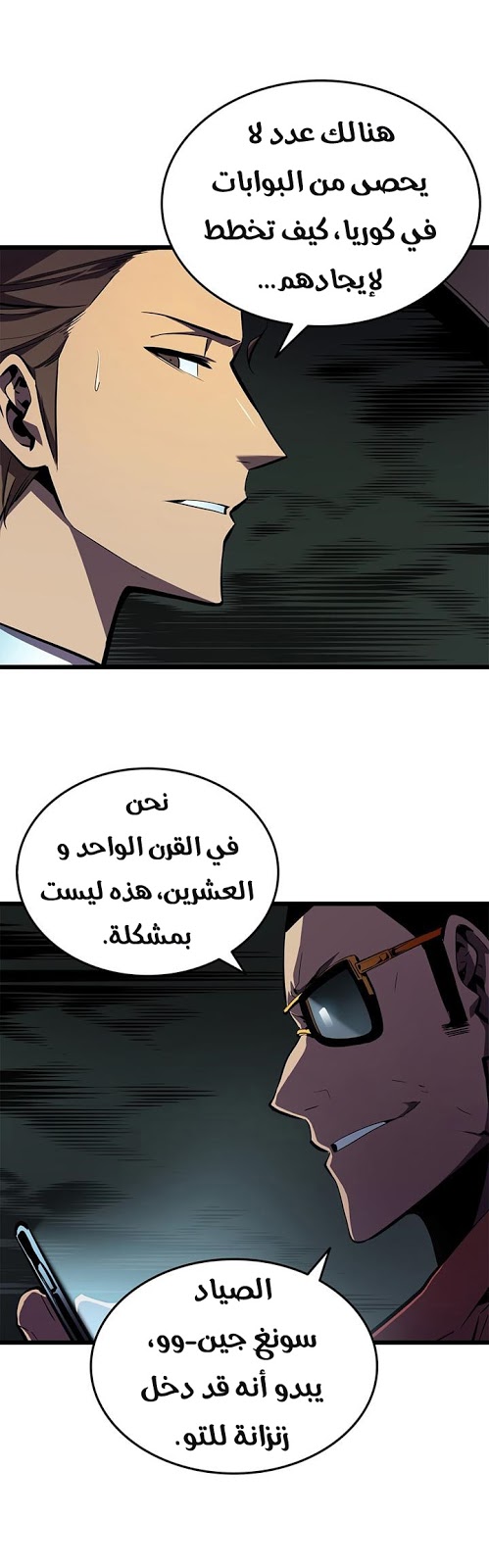 Solo Leveling: Chapter 48 - Page 7