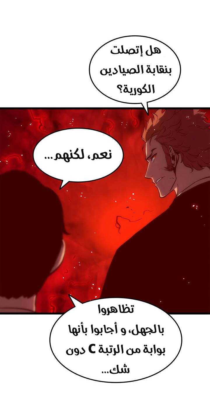 Solo Leveling: Chapter 48 - Page 25