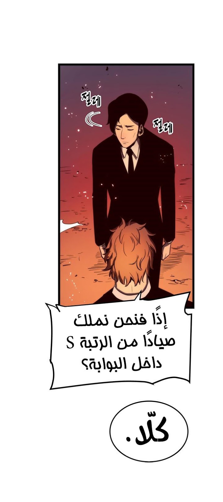 Solo Leveling: Chapter 48 - Page 34