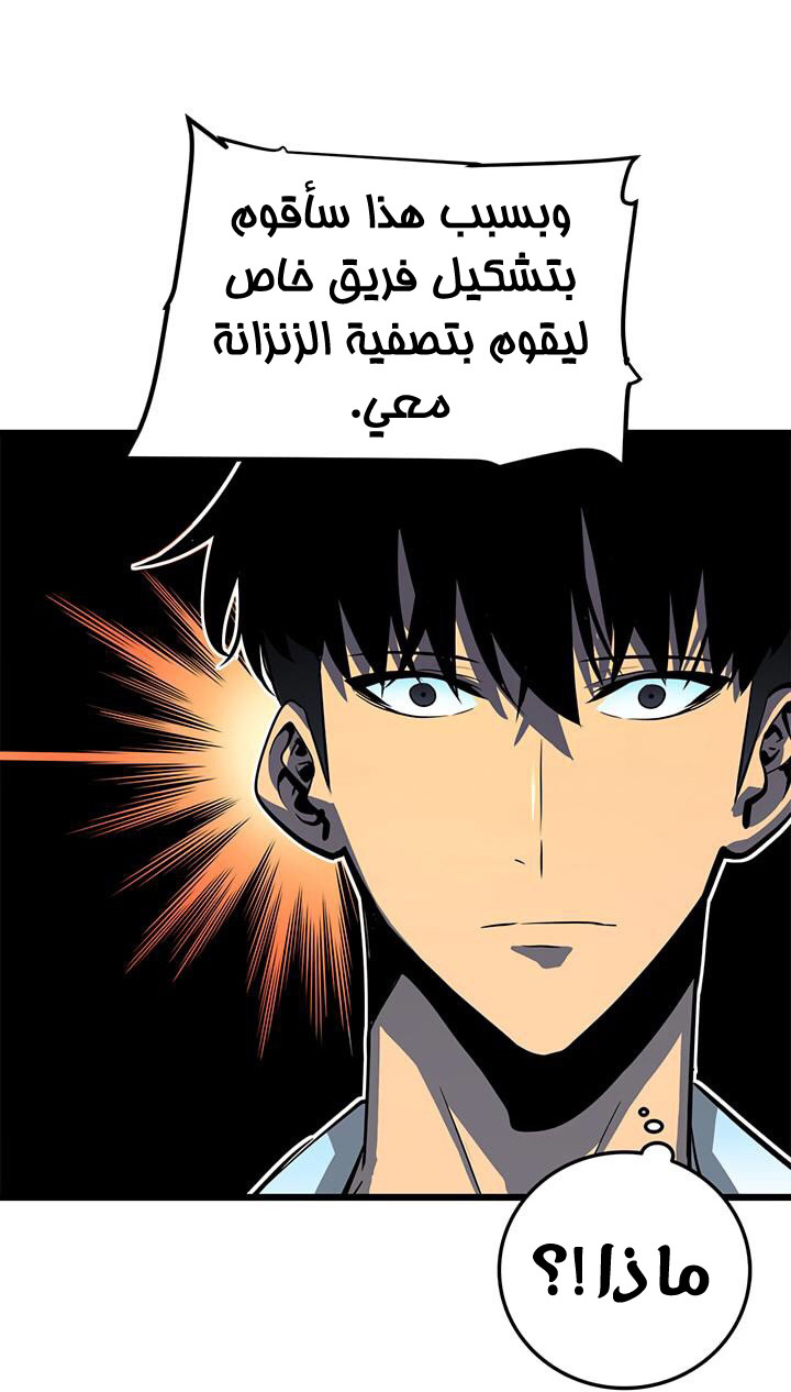 Solo Leveling: Chapter 49 - Page 7