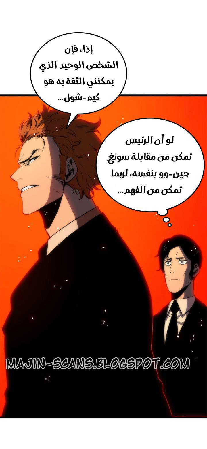 Solo Leveling: Chapter 49 - Page 20